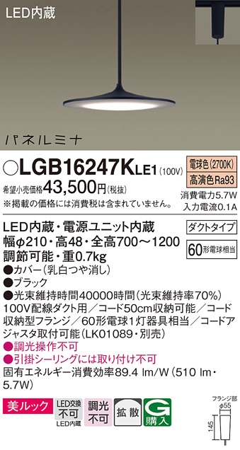【メーカー長期欠品】安心のメーカー保証【インボイス対応店】LGB16247KLE1 パナソニック ペンダント 配線ダクト用 LED  Ｔ区分の画像