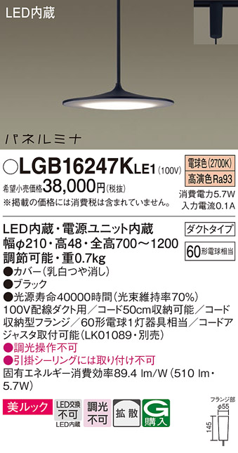 安心のメーカー保証【インボイス対応店】LGB16247KLE1 パナソニック ペンダント 配線ダクト用 LED  Ｔ区分の画像