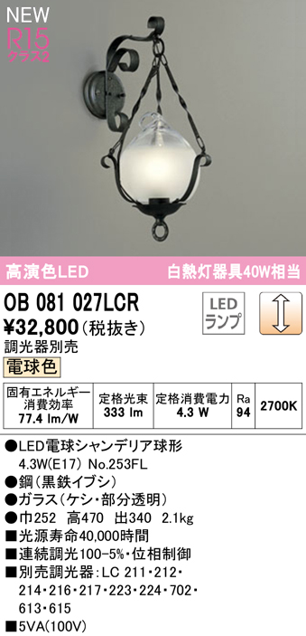 安心のメーカー保証【インボイス対応店】OB081027LCR （ランプ別梱包）『OB081027#＋NO253FL』 オーデリック ブラケット LED  Ｔ区分の画像