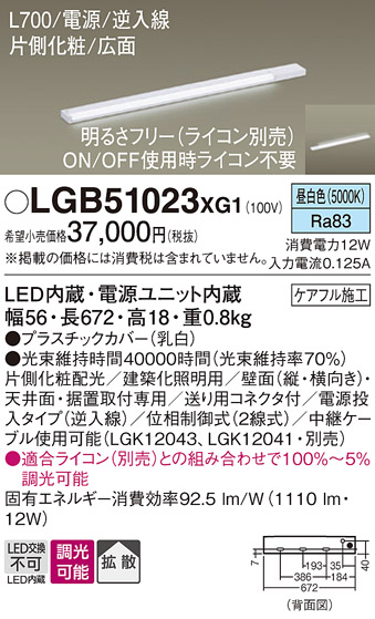 安心のメーカー保証【インボイス対応店】LGB51023XG1 パナソニック ベースライト LED  Ｔ区分の画像