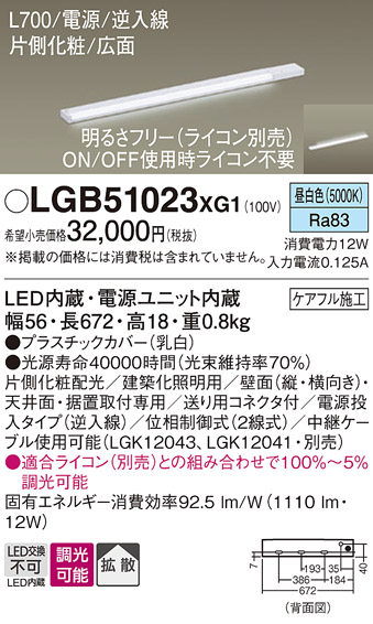 安心のメーカー保証【インボイス対応店】LGB51023XG1 パナソニック ベースライト LED  Ｔ区分の画像