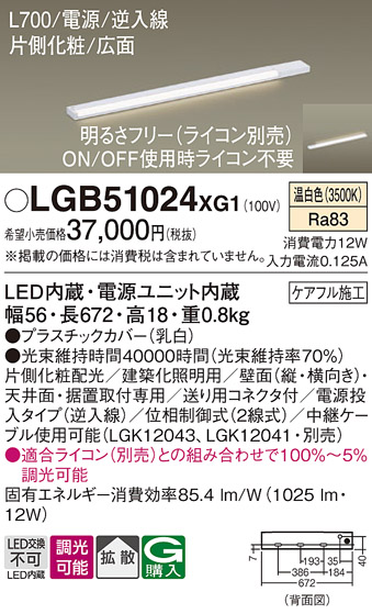 安心のメーカー保証【インボイス対応店】LGB51024XG1 パナソニック ベースライト LED  Ｔ区分の画像