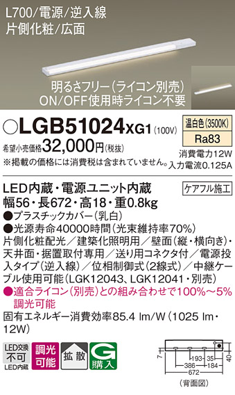 安心のメーカー保証【インボイス対応店】LGB51024XG1 パナソニック ベースライト LED  Ｔ区分の画像