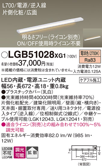 安心のメーカー保証【インボイス対応店】LGB51028XG1 パナソニック ベースライト LED  Ｔ区分の画像