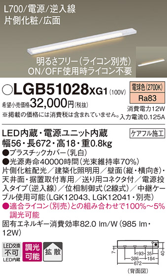 安心のメーカー保証【インボイス対応店】LGB51028XG1 パナソニック ベースライト LED  Ｔ区分の画像