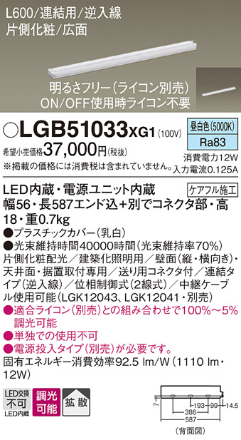 安心のメーカー保証【インボイス対応店】LGB51033XG1 パナソニック ベースライト LED  Ｔ区分の画像