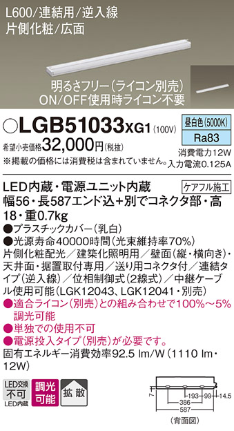 安心のメーカー保証【インボイス対応店】LGB51033XG1 パナソニック ベースライト LED  Ｔ区分の画像