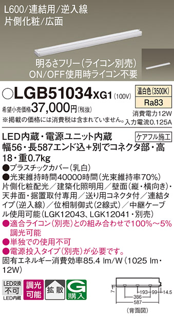 安心のメーカー保証【インボイス対応店】LGB51034XG1 パナソニック ベースライト LED  Ｔ区分の画像