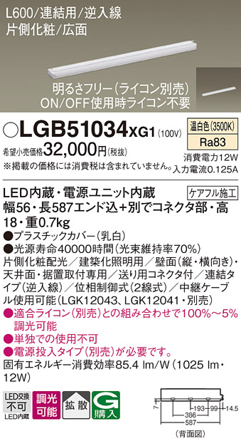 安心のメーカー保証【インボイス対応店】LGB51034XG1 パナソニック ベースライト LED  Ｔ区分の画像