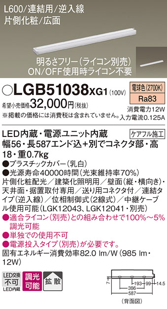 安心のメーカー保証【インボイス対応店】LGB51038XG1 パナソニック ベースライト LED  Ｔ区分の画像