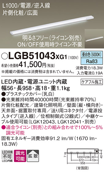 安心のメーカー保証【インボイス対応店】LGB51043XG1 パナソニック ベースライト LED  Ｔ区分の画像