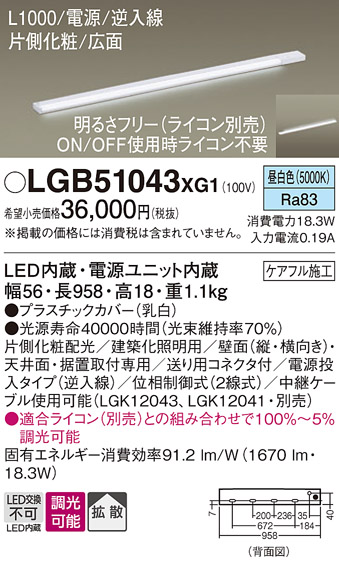 安心のメーカー保証【インボイス対応店】LGB51043XG1 パナソニック ベースライト LED  Ｔ区分の画像