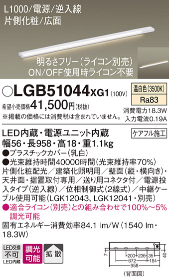 安心のメーカー保証【インボイス対応店】LGB51044XG1 パナソニック ベースライト LED  Ｔ区分の画像