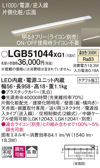 安心のメーカー保証【インボイス対応店】LGB51044XG1 パナソニック ベースライト LED  Ｔ区分の画像