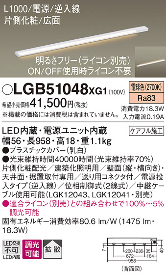 安心のメーカー保証【インボイス対応店】LGB51048XG1 パナソニック ベースライト LED  Ｔ区分の画像