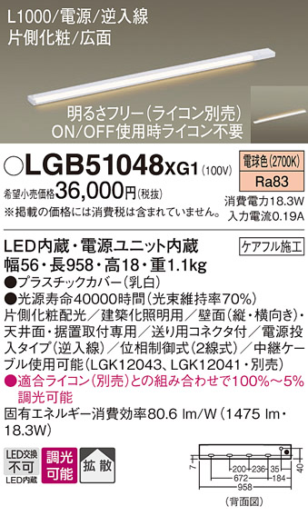 安心のメーカー保証【インボイス対応店】LGB51048XG1 パナソニック ベースライト LED  Ｔ区分の画像