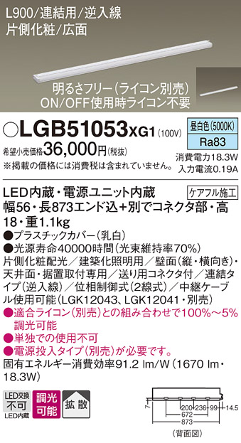 安心のメーカー保証【インボイス対応店】LGB51053XG1 パナソニック ベースライト LED  Ｔ区分の画像