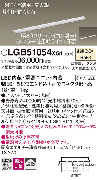 安心のメーカー保証【インボイス対応店】LGB51054XG1 パナソニック ベースライト LED  Ｔ区分の画像