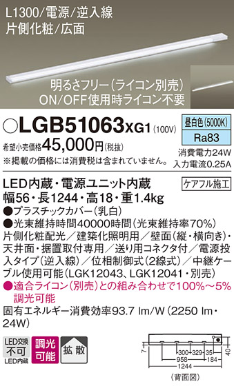 安心のメーカー保証【インボイス対応店】LGB51063XG1 パナソニック ベースライト LED  Ｔ区分の画像