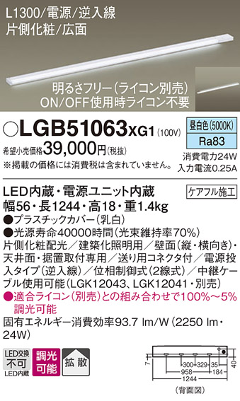 安心のメーカー保証【インボイス対応店】LGB51063XG1 パナソニック ベースライト LED  Ｔ区分の画像