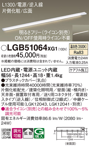 安心のメーカー保証【インボイス対応店】LGB51064XG1 パナソニック ベースライト LED  Ｔ区分の画像