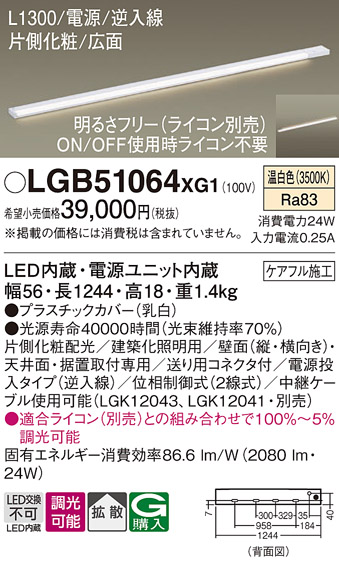 安心のメーカー保証【インボイス対応店】LGB51064XG1 パナソニック ベースライト LED  Ｔ区分の画像