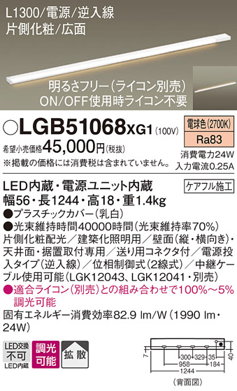 安心のメーカー保証【インボイス対応店】LGB51068XG1 パナソニック ベースライト LED  Ｔ区分の画像