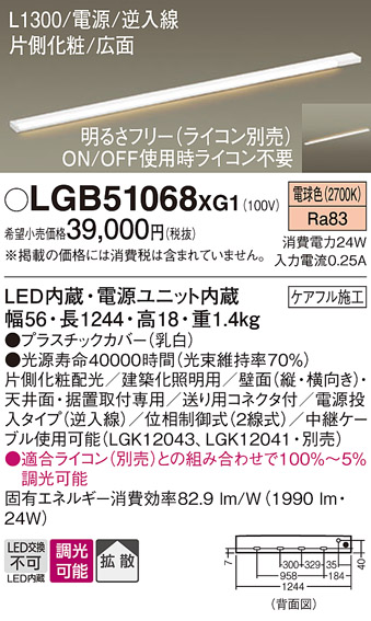 安心のメーカー保証【インボイス対応店】LGB51068XG1 パナソニック ベースライト LED  Ｔ区分の画像