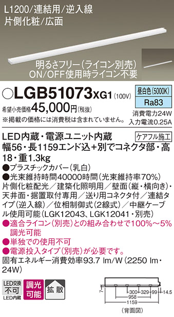 安心のメーカー保証【インボイス対応店】LGB51073XG1 パナソニック ベースライト LED  Ｔ区分の画像