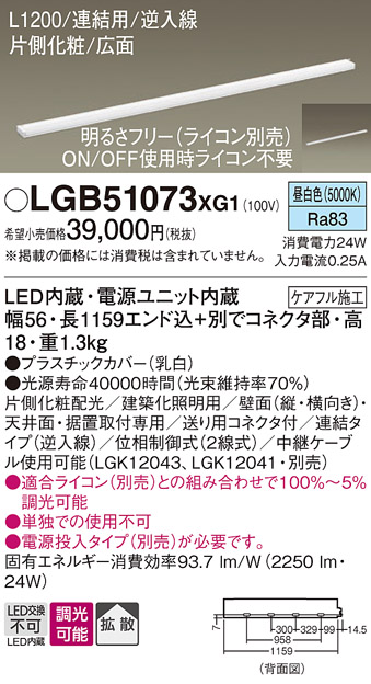 安心のメーカー保証【インボイス対応店】LGB51073XG1 パナソニック ベースライト LED  Ｔ区分の画像