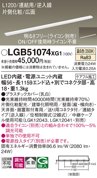 安心のメーカー保証【インボイス対応店】LGB51074XG1 パナソニック ベースライト LED  Ｔ区分の画像