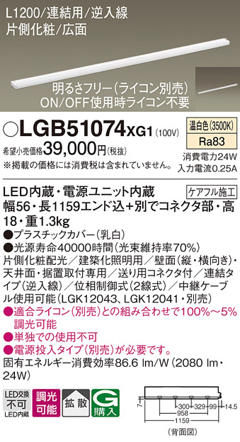 安心のメーカー保証【インボイス対応店】LGB51074XG1 パナソニック ベースライト LED  Ｔ区分の画像