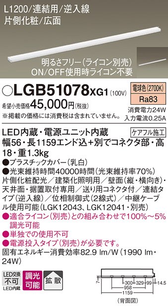 安心のメーカー保証【インボイス対応店】LGB51078XG1 パナソニック ベースライト LED  Ｔ区分の画像
