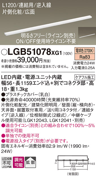 安心のメーカー保証【インボイス対応店】LGB51078XG1 パナソニック ベースライト LED  Ｔ区分の画像