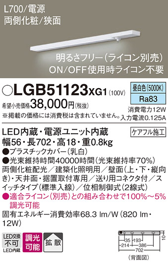 安心のメーカー保証【インボイス対応店】LGB51123XG1 パナソニック ベースライト LED  Ｔ区分の画像