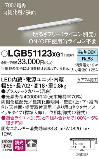 安心のメーカー保証【インボイス対応店】LGB51123XG1 パナソニック ベースライト LED  Ｔ区分の画像