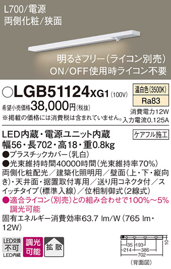 安心のメーカー保証【インボイス対応店】LGB51124XG1 パナソニック ベースライト LED  Ｔ区分の画像