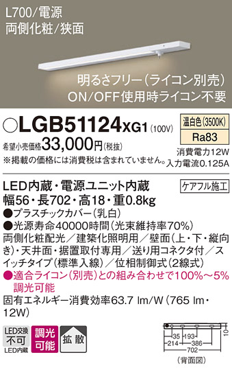 安心のメーカー保証【インボイス対応店】LGB51124XG1 パナソニック ベースライト LED  Ｔ区分の画像