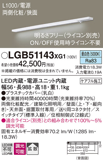 安心のメーカー保証【インボイス対応店】LGB51143XG1 パナソニック ベースライト LED  Ｔ区分の画像