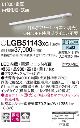 安心のメーカー保証【インボイス対応店】LGB51143XG1 パナソニック ベースライト LED  Ｔ区分の画像