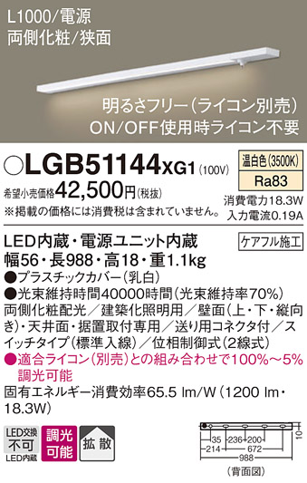 安心のメーカー保証【インボイス対応店】LGB51144XG1 パナソニック ベースライト LED  Ｔ区分の画像