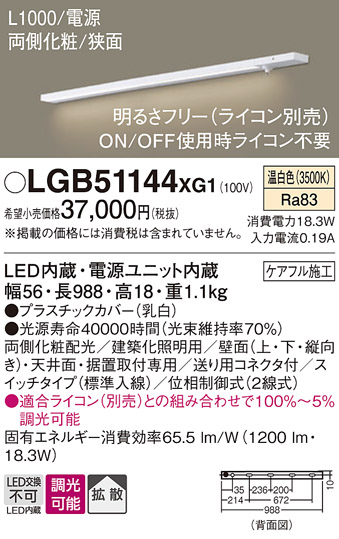 安心のメーカー保証【インボイス対応店】LGB51144XG1 パナソニック ベースライト LED  Ｔ区分の画像