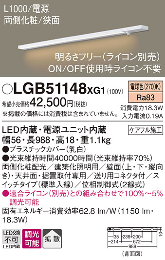 安心のメーカー保証【インボイス対応店】LGB51148XG1 パナソニック ベースライト LED  Ｔ区分の画像