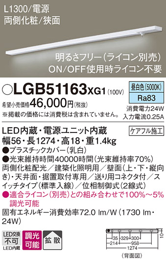 安心のメーカー保証【インボイス対応店】LGB51163XG1 パナソニック ベースライト LED  Ｔ区分の画像