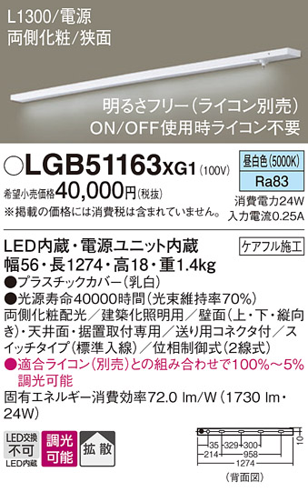 安心のメーカー保証【インボイス対応店】LGB51163XG1 パナソニック ベースライト LED  Ｔ区分の画像