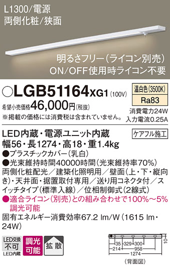 安心のメーカー保証【インボイス対応店】LGB51164XG1 パナソニック ベースライト LED  Ｔ区分の画像