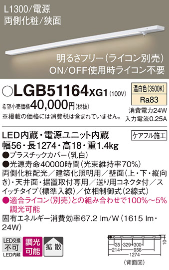 安心のメーカー保証【インボイス対応店】LGB51164XG1 パナソニック ベースライト LED  Ｔ区分の画像