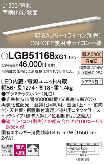 安心のメーカー保証【インボイス対応店】LGB51168XG1 パナソニック ベースライト LED  Ｔ区分の画像