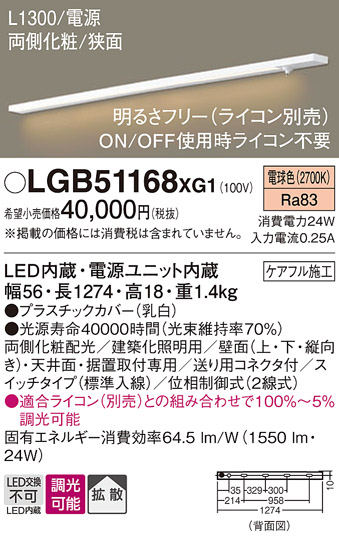 安心のメーカー保証【インボイス対応店】LGB51168XG1 パナソニック ベースライト LED  Ｔ区分の画像