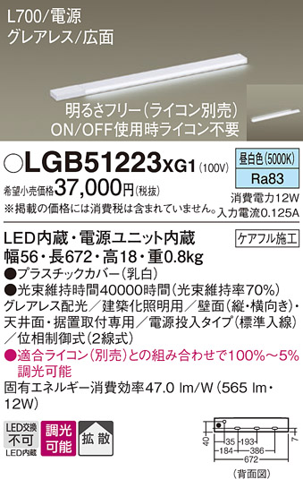 安心のメーカー保証【インボイス対応店】LGB51223XG1 パナソニック ベースライト LED  Ｔ区分の画像